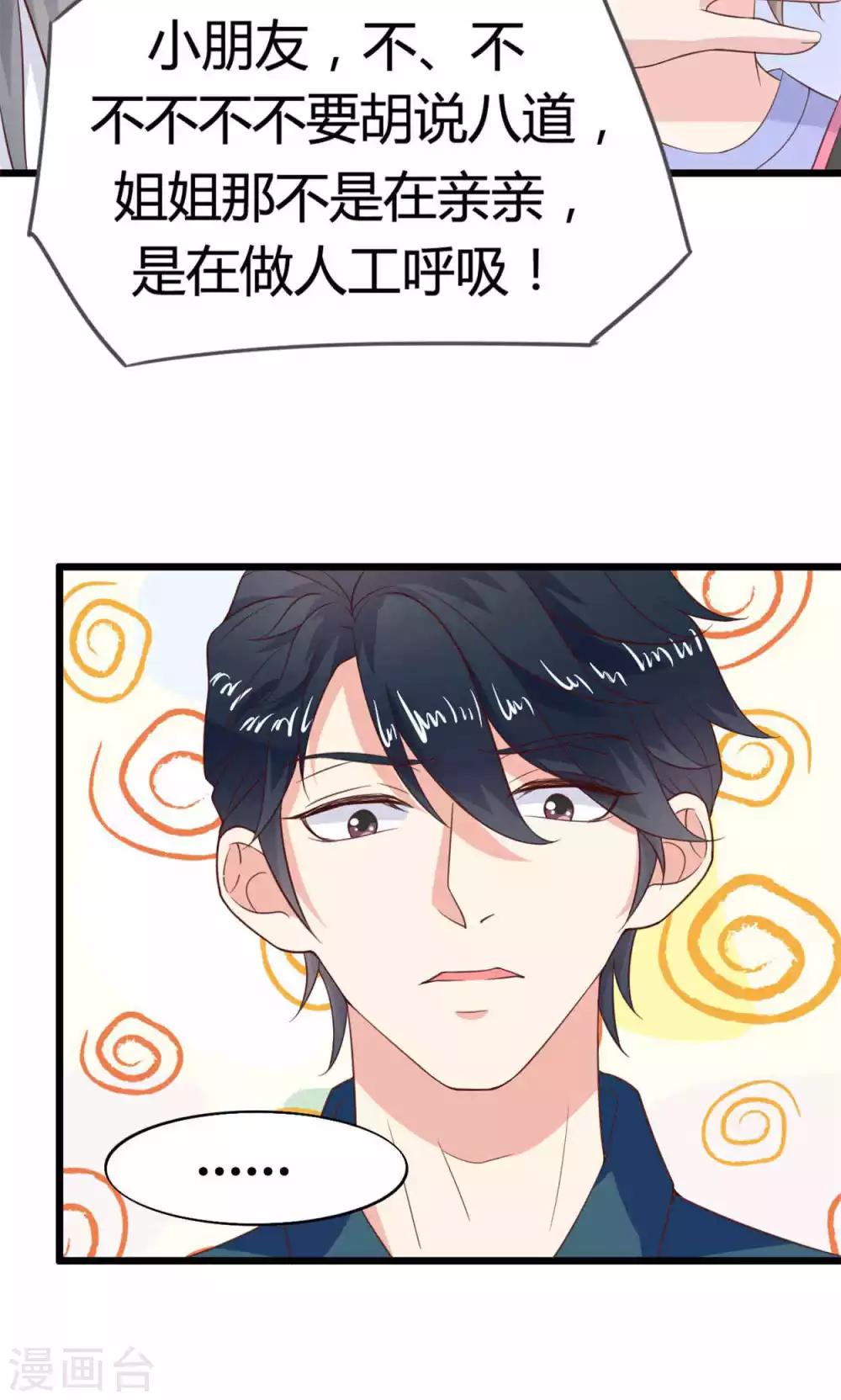 🍚小仙来偷袭 第45话 第23页