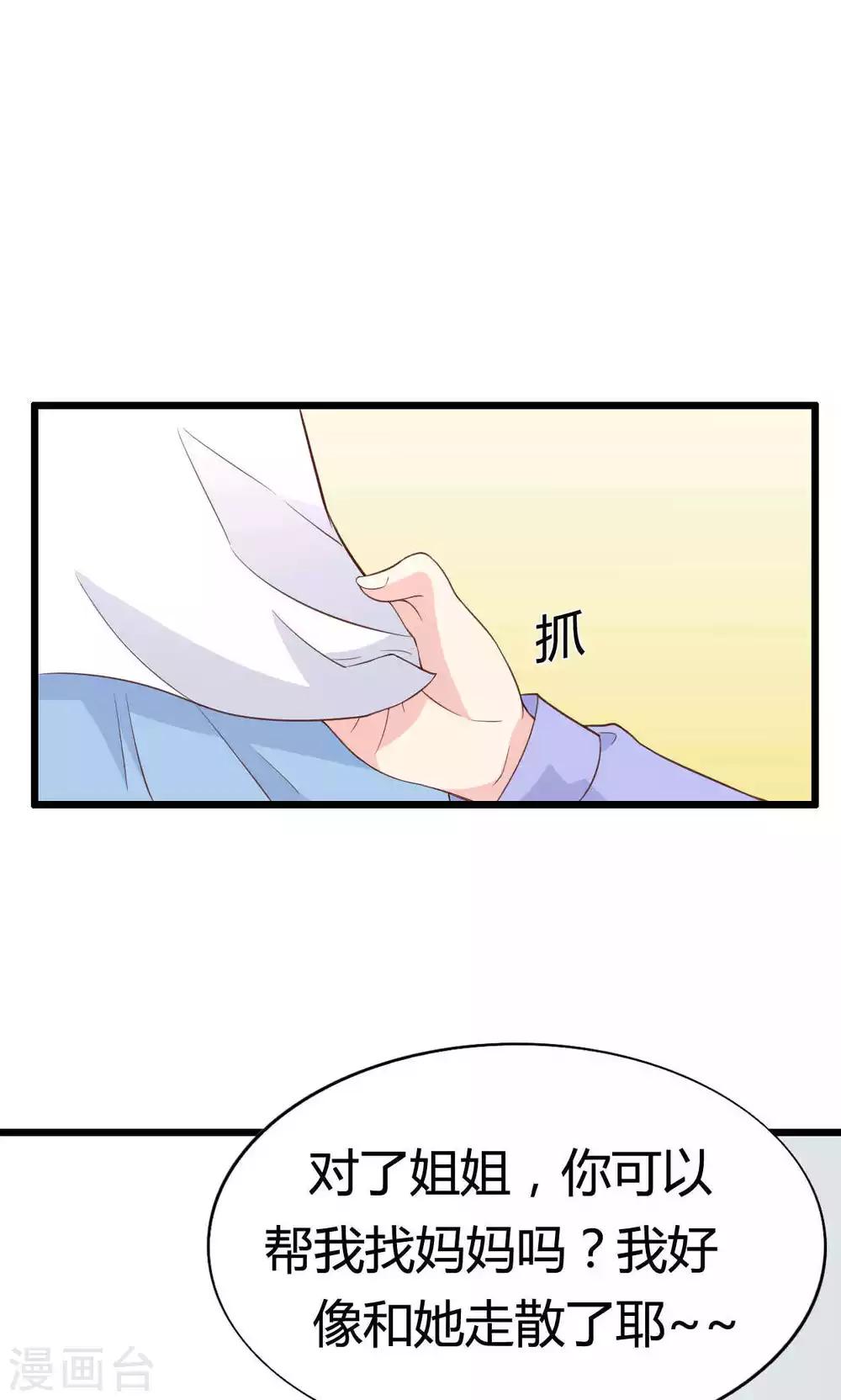 🍚小仙来偷袭 第45话 第24页