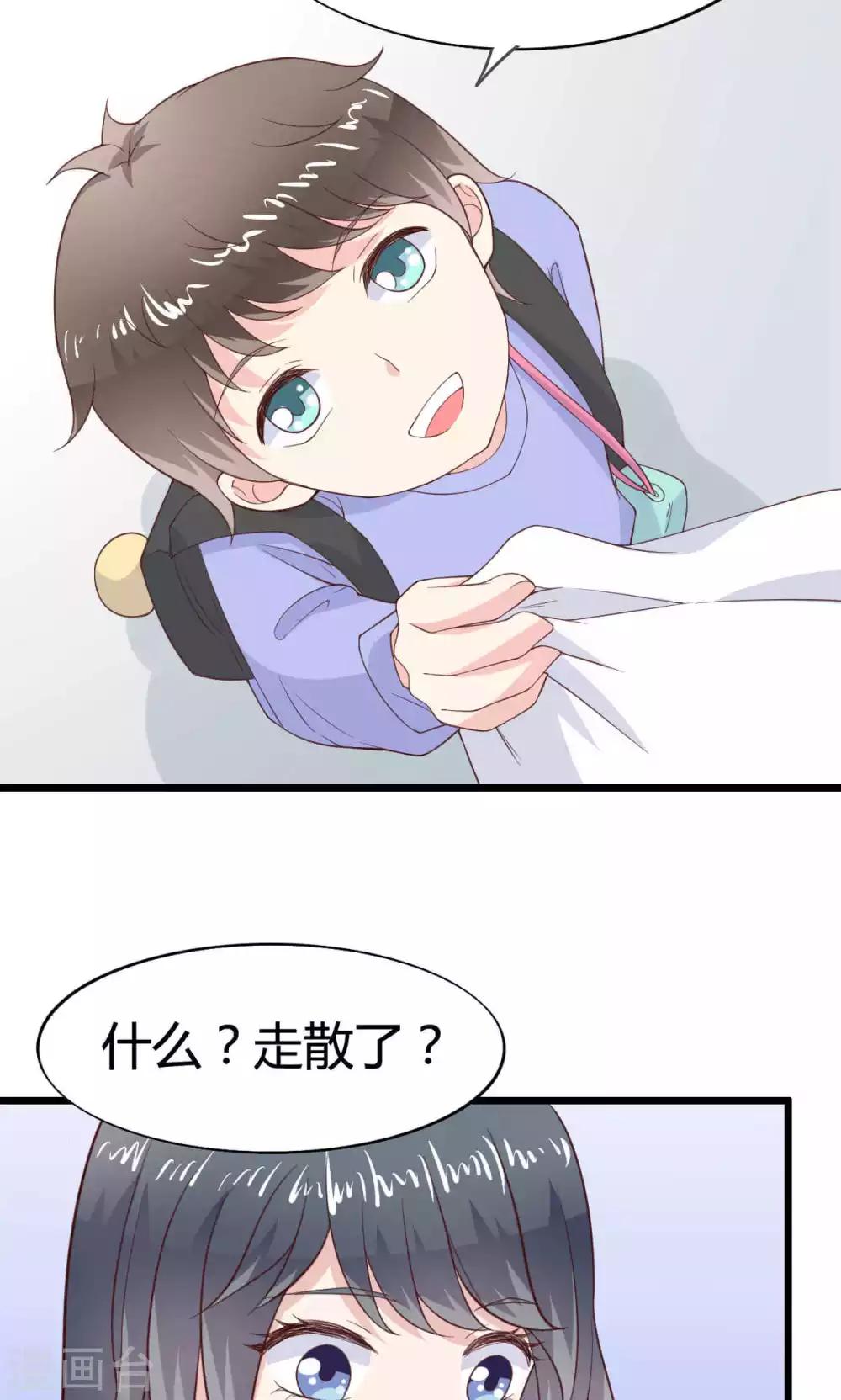 🍚小仙来偷袭 第45话 第25页