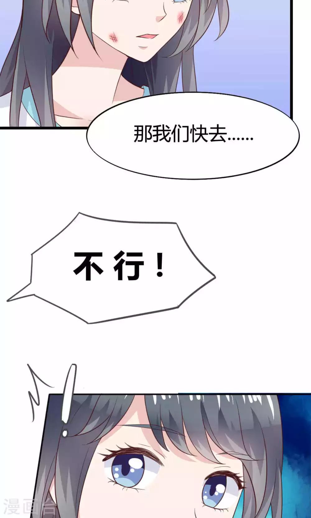 🍚小仙来偷袭 第45话 第26页