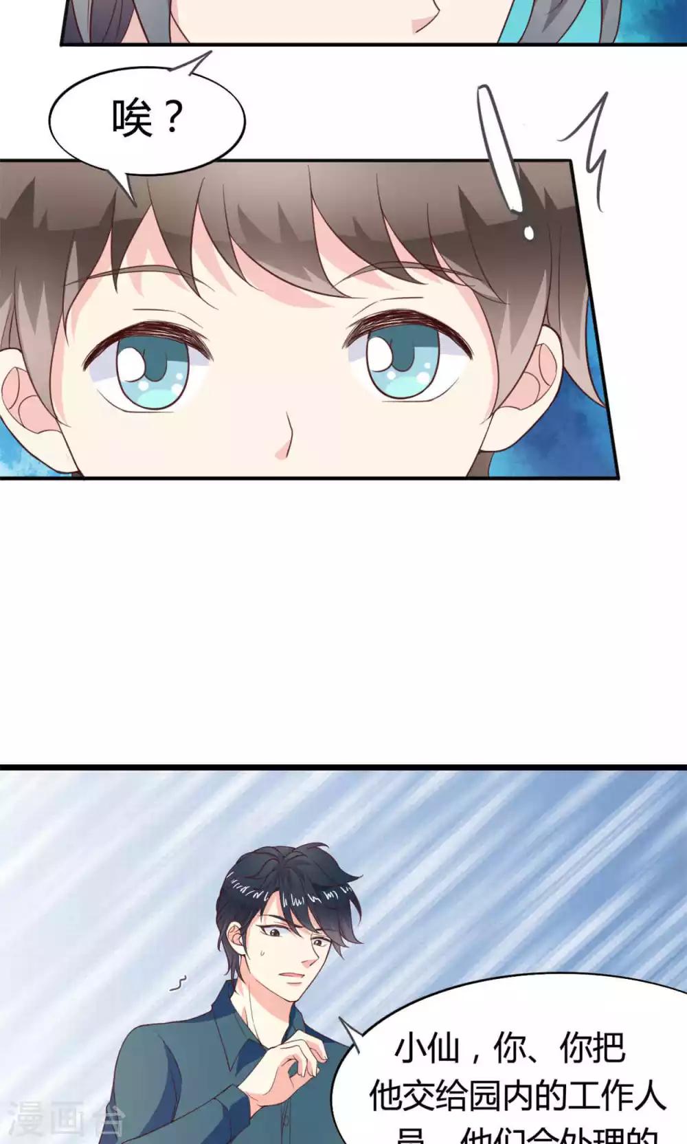 🍚小仙来偷袭 第45话 第27页