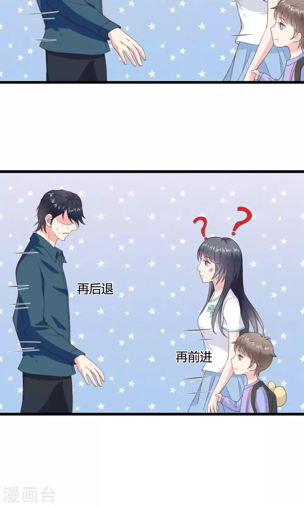 🍚小仙来偷袭 第45话 第29页