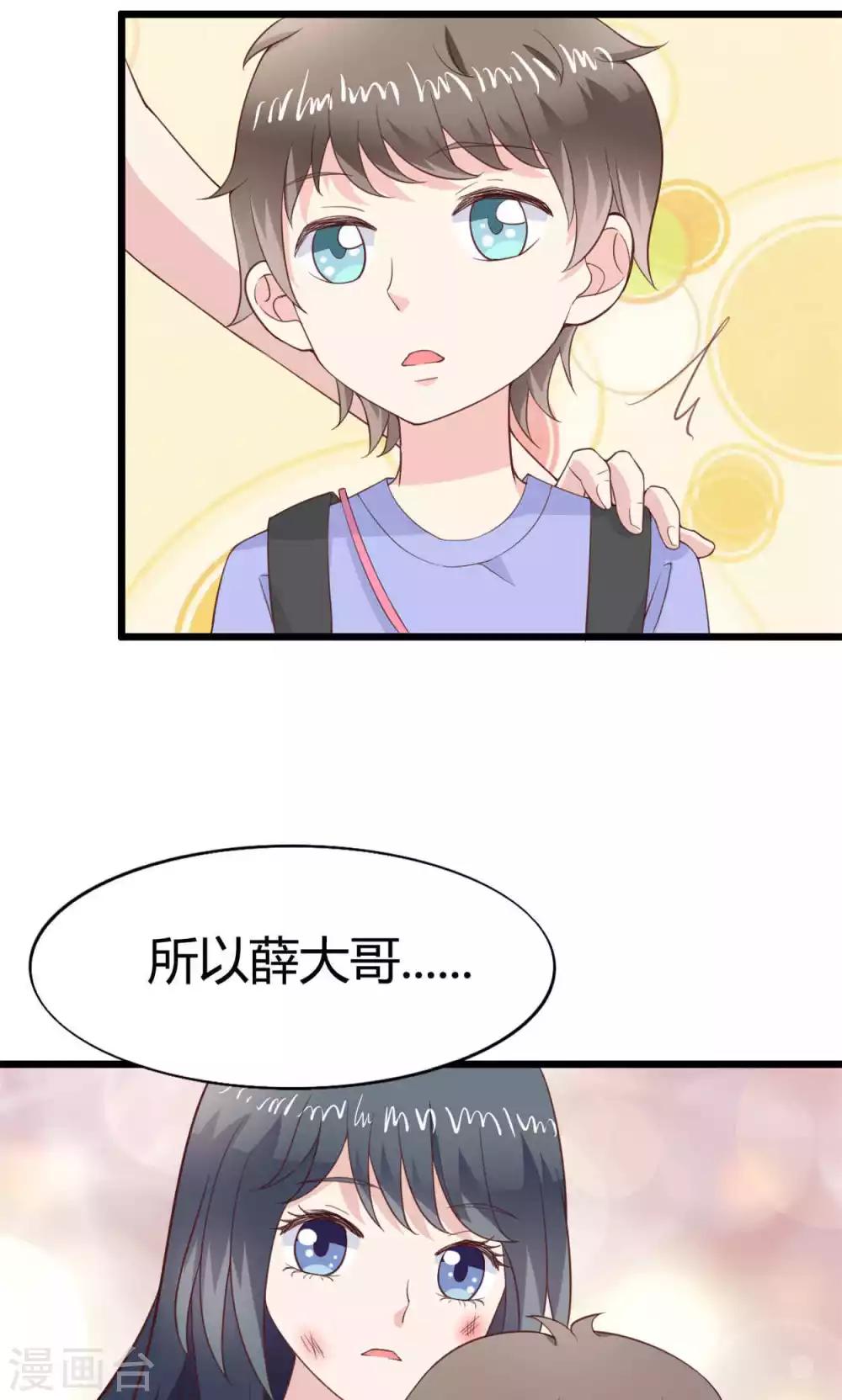 🍚小仙来偷袭 第45话 第30页