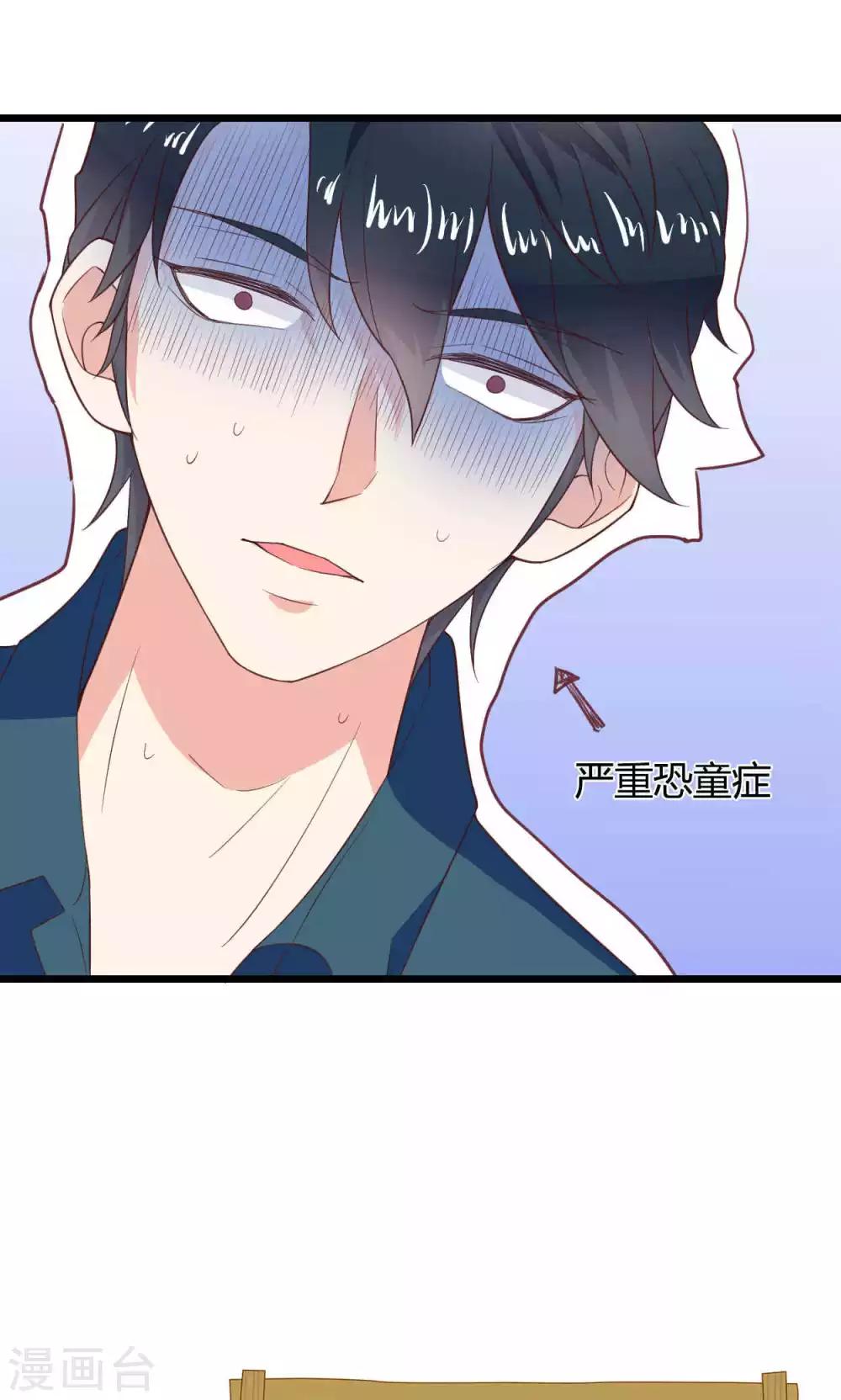 🍚小仙来偷袭 第45话 第32页