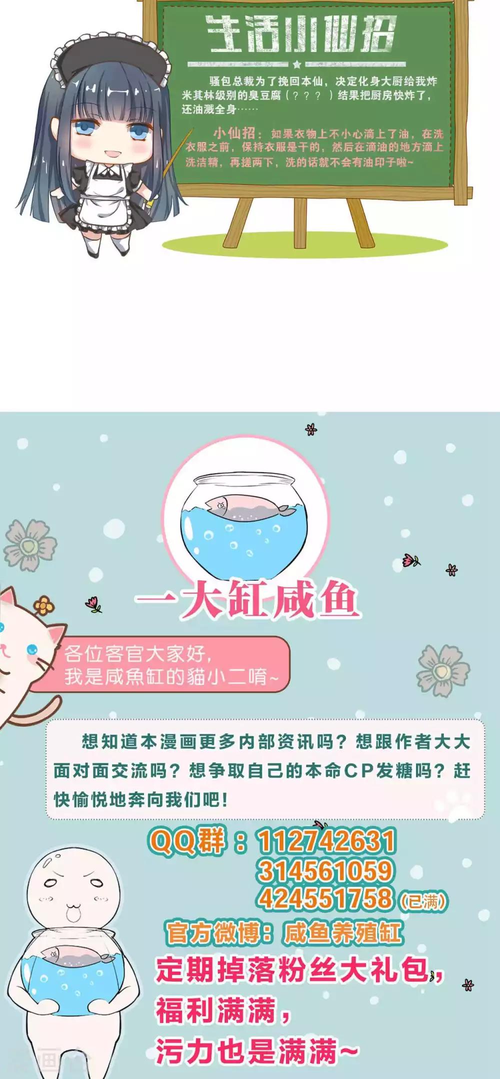 🍚小仙来偷袭 第45话 第33页