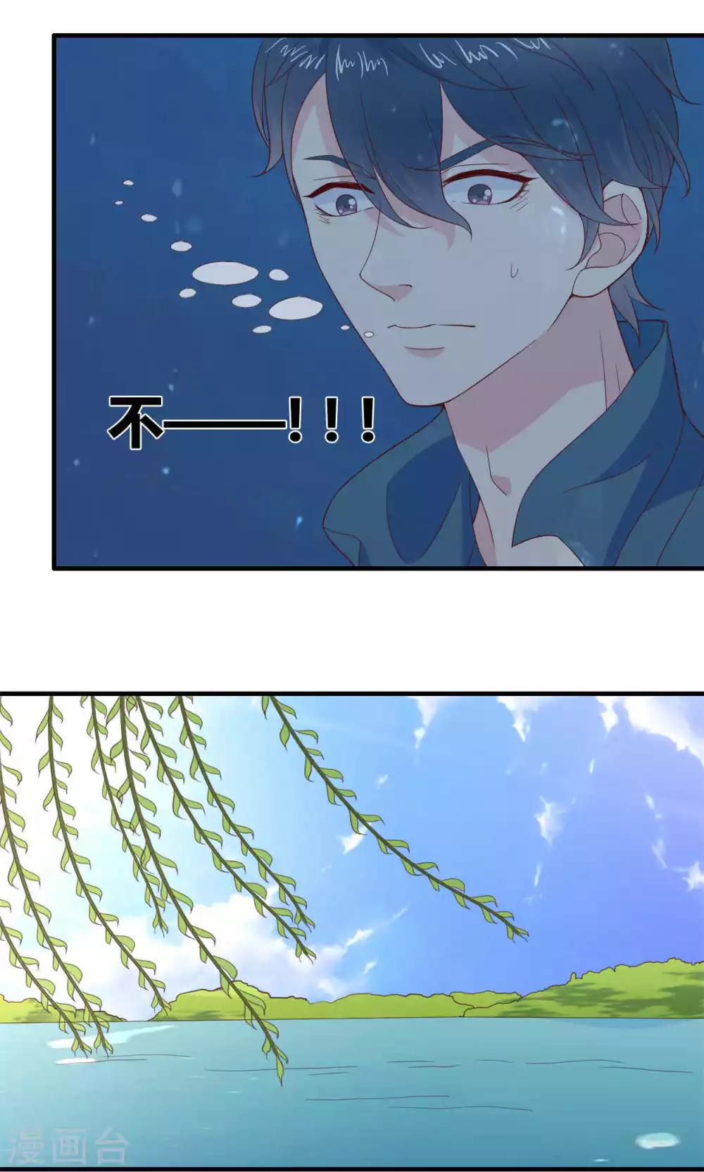 🍚小仙来偷袭 第45话 第4页