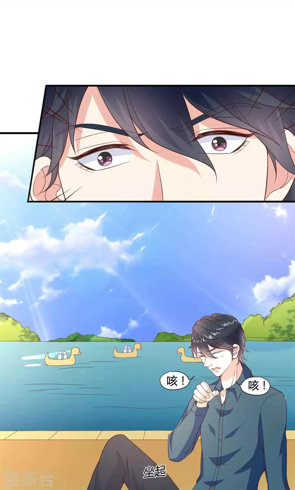 🍚小仙来偷袭 第45话 第5页