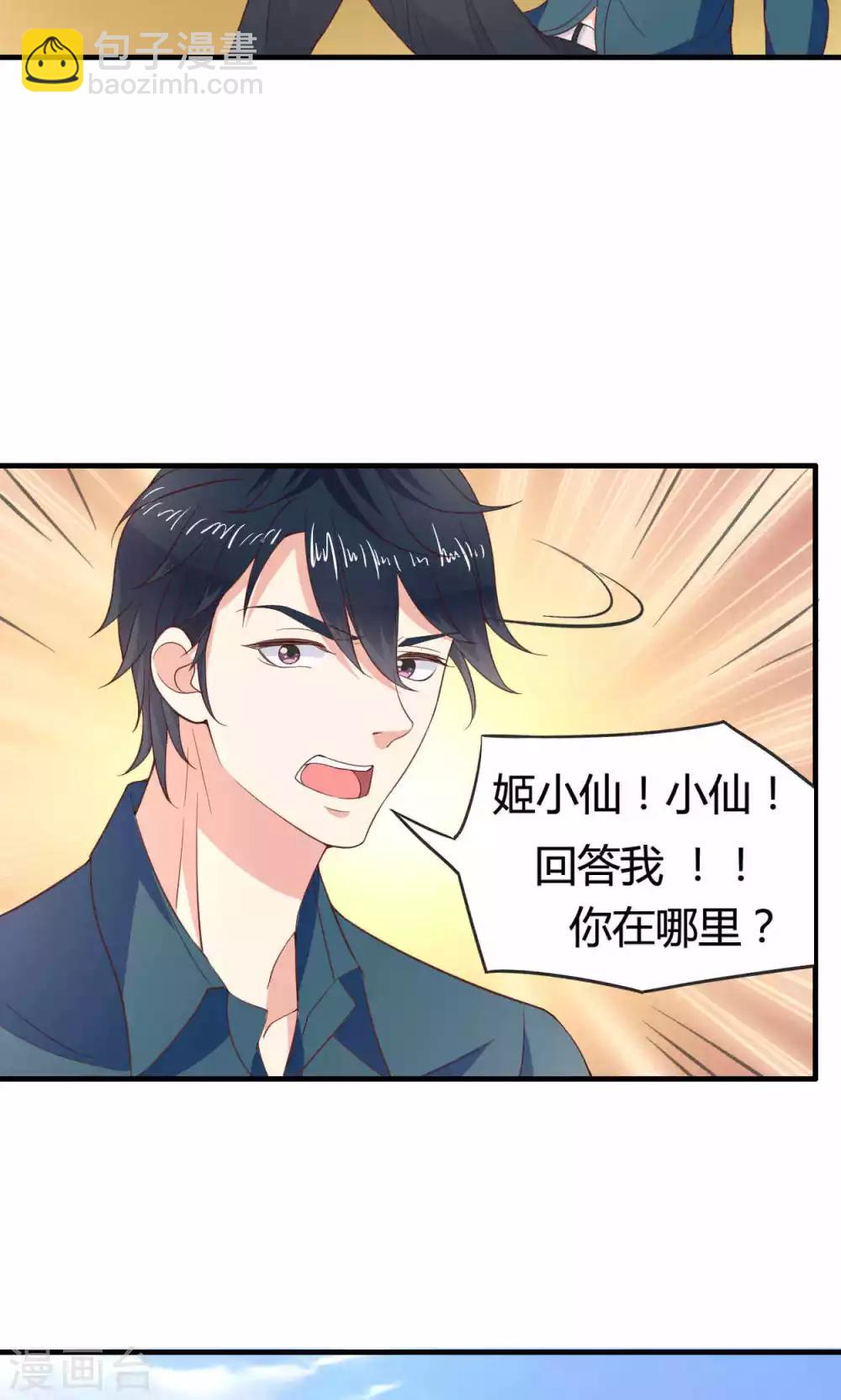 🍚小仙来偷袭 第45话 第6页