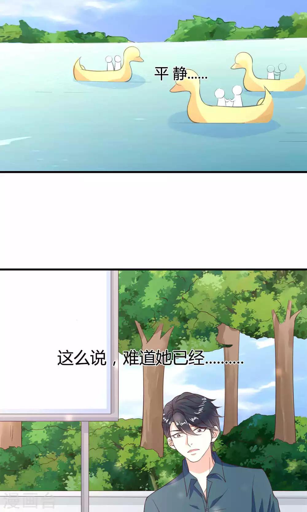 🍚小仙来偷袭 第45话 第7页