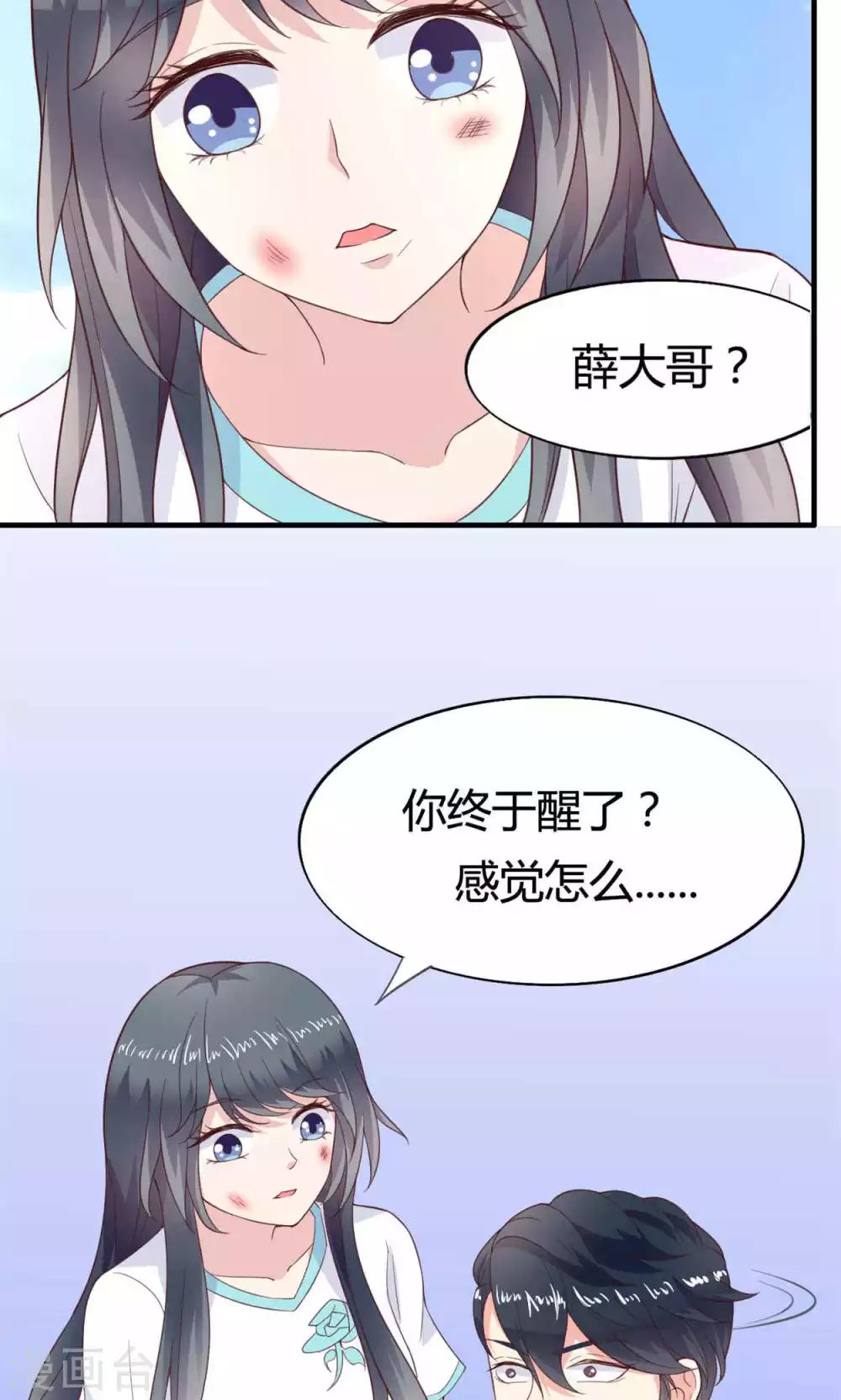🍚小仙来偷袭 第45话 第9页