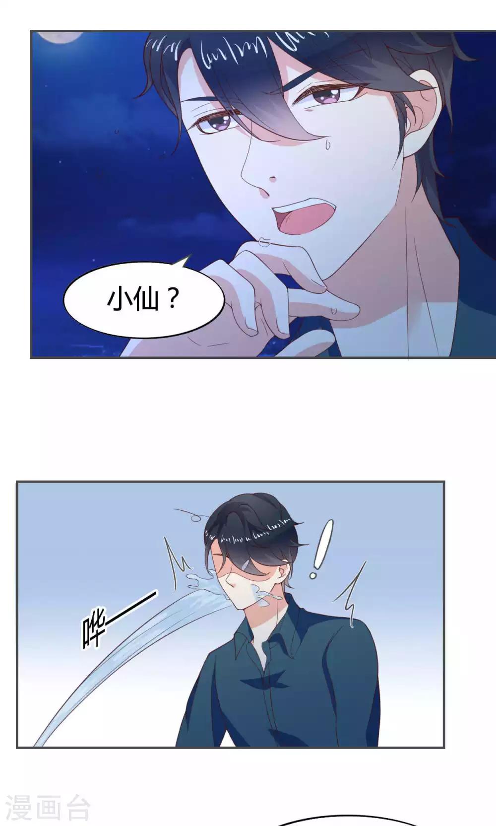 🍚小仙来偷袭 第49话 第10页