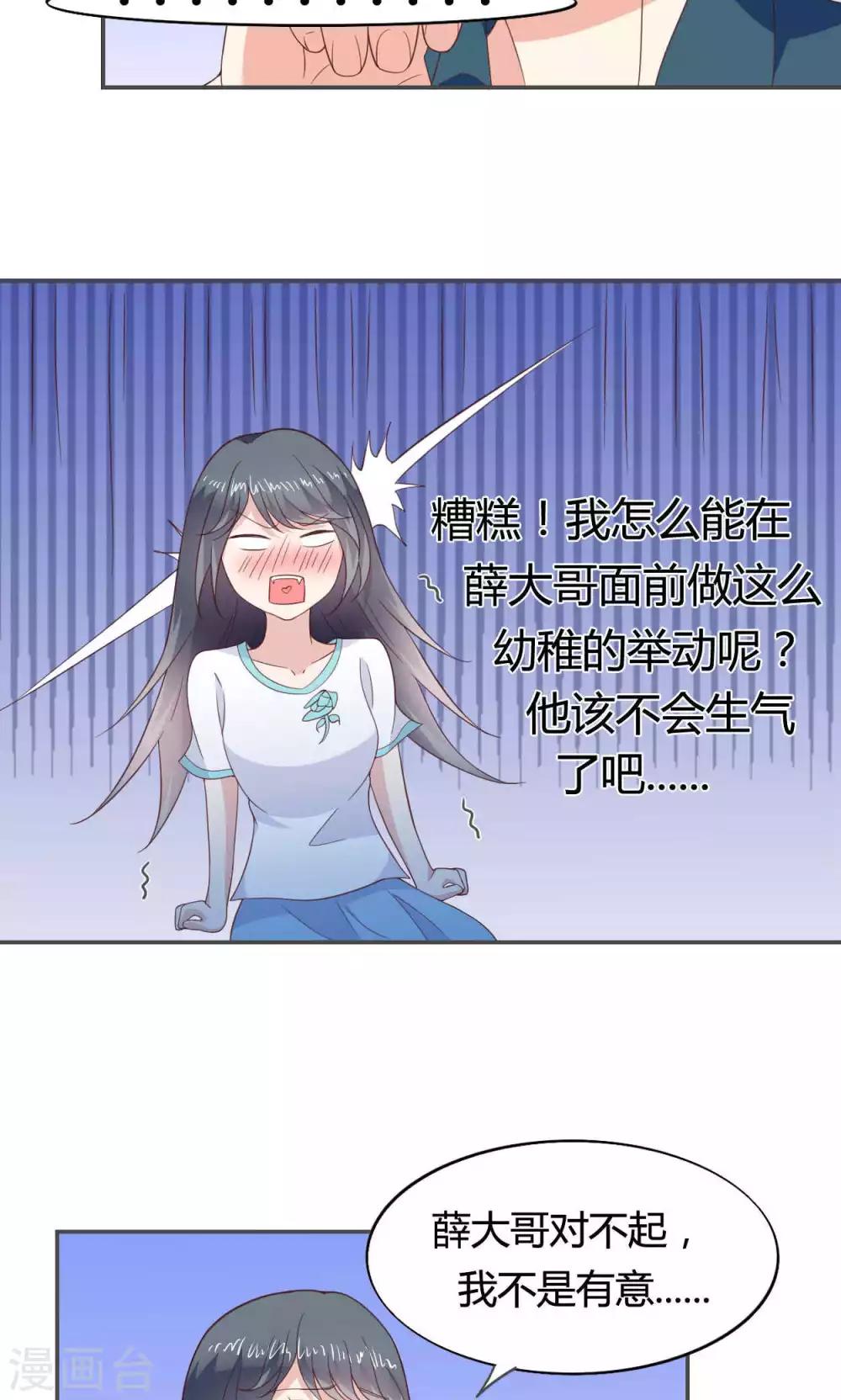 🍚小仙来偷袭 第49话 第12页