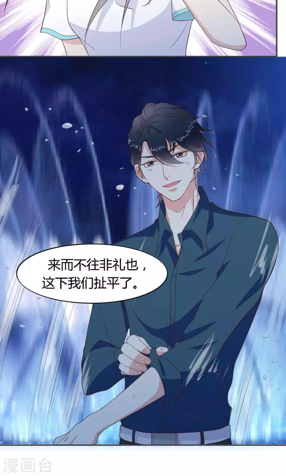 🍚小仙来偷袭 第49话 第14页