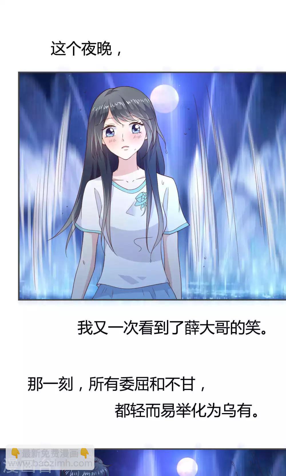 🍚小仙来偷袭 第49话 第15页