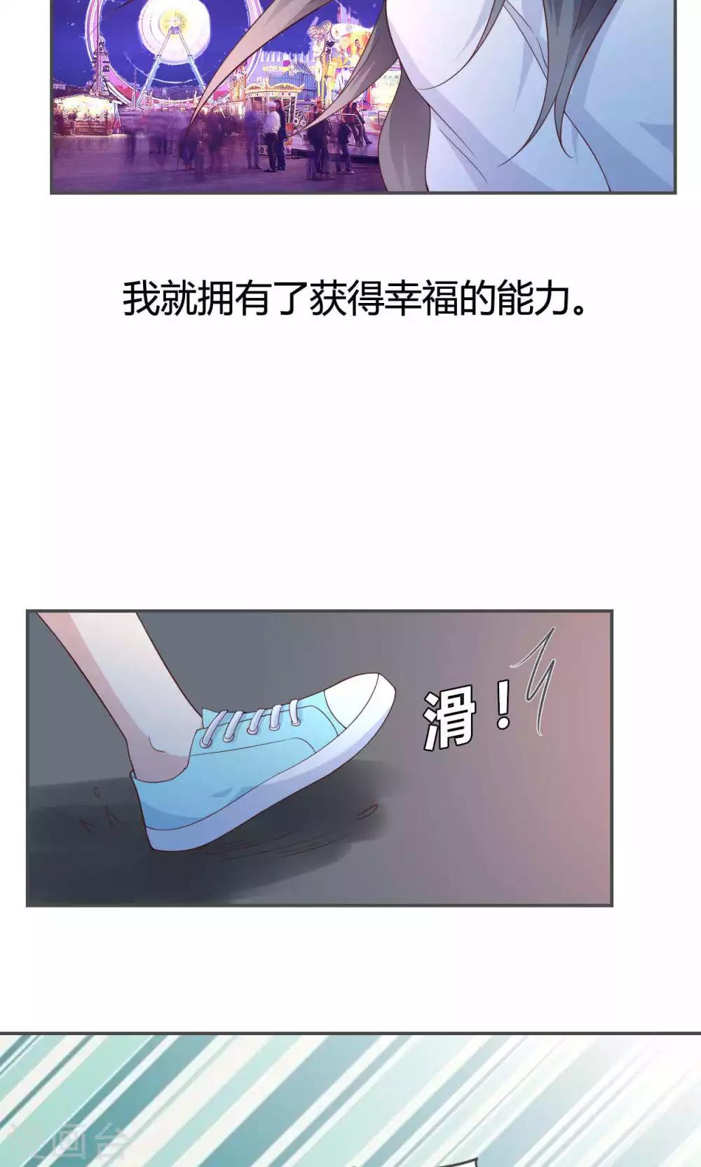 🍚小仙来偷袭 第49话 第17页