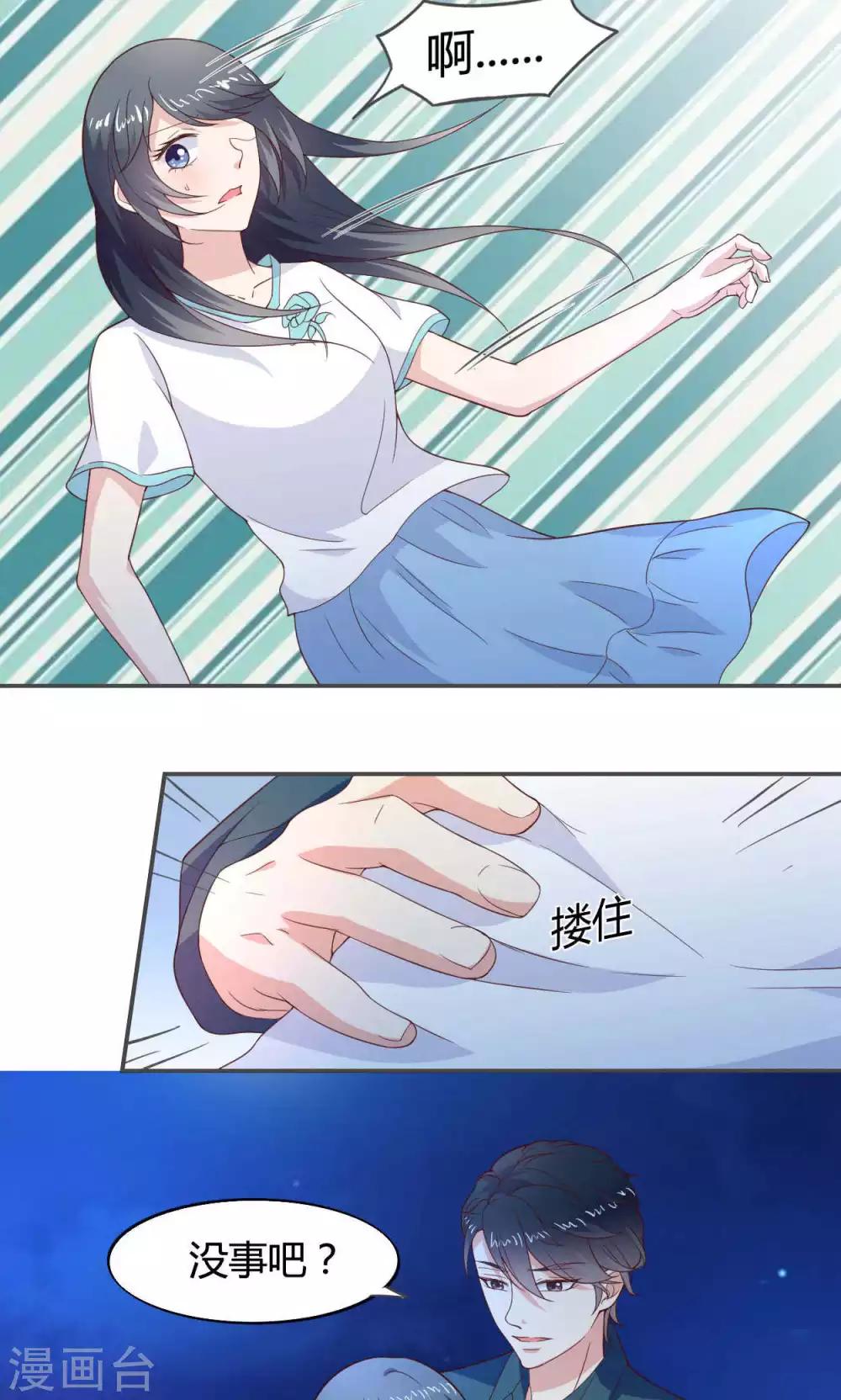 🍚小仙来偷袭 第49话 第18页