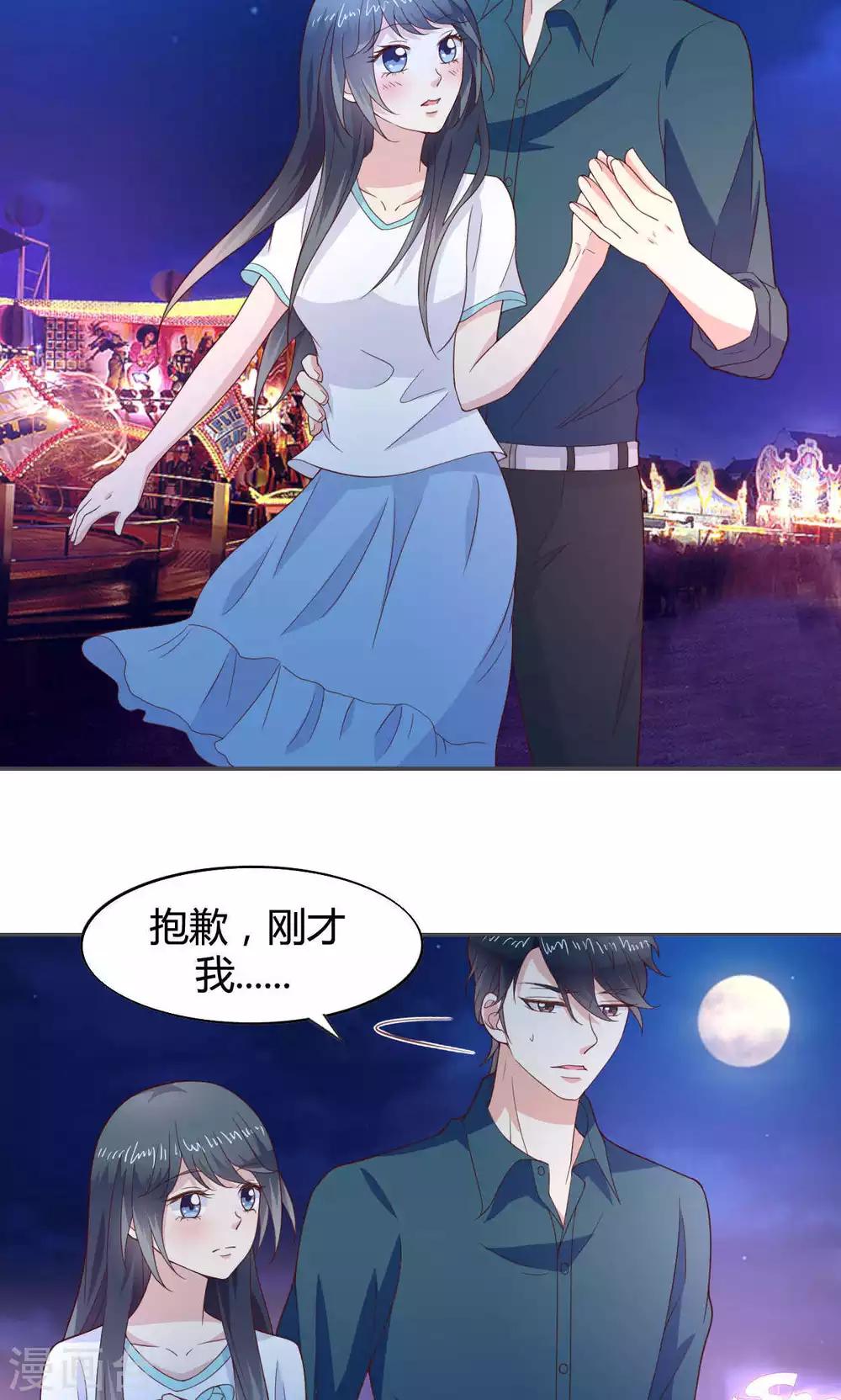 🍚小仙来偷袭 第49话 第19页