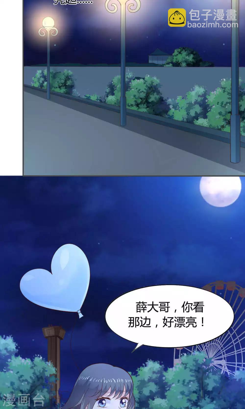 🍚小仙来偷袭 第49话 第2页