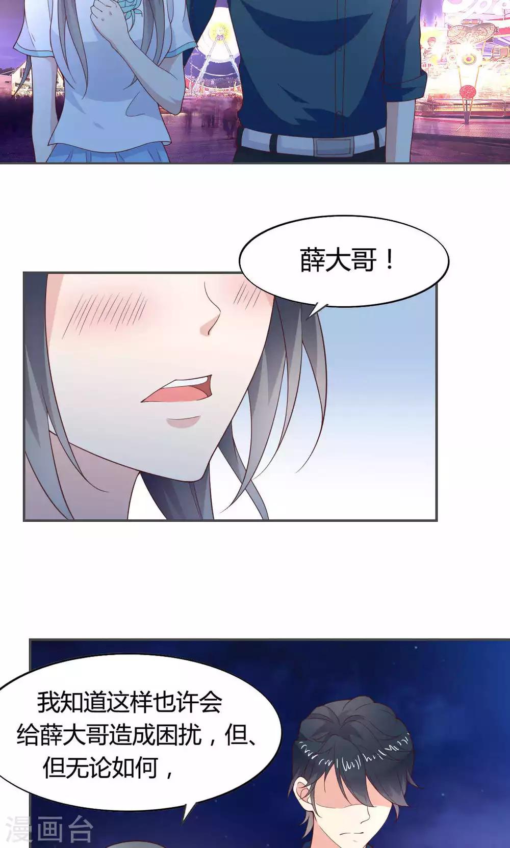 🍚小仙来偷袭 第49话 第20页