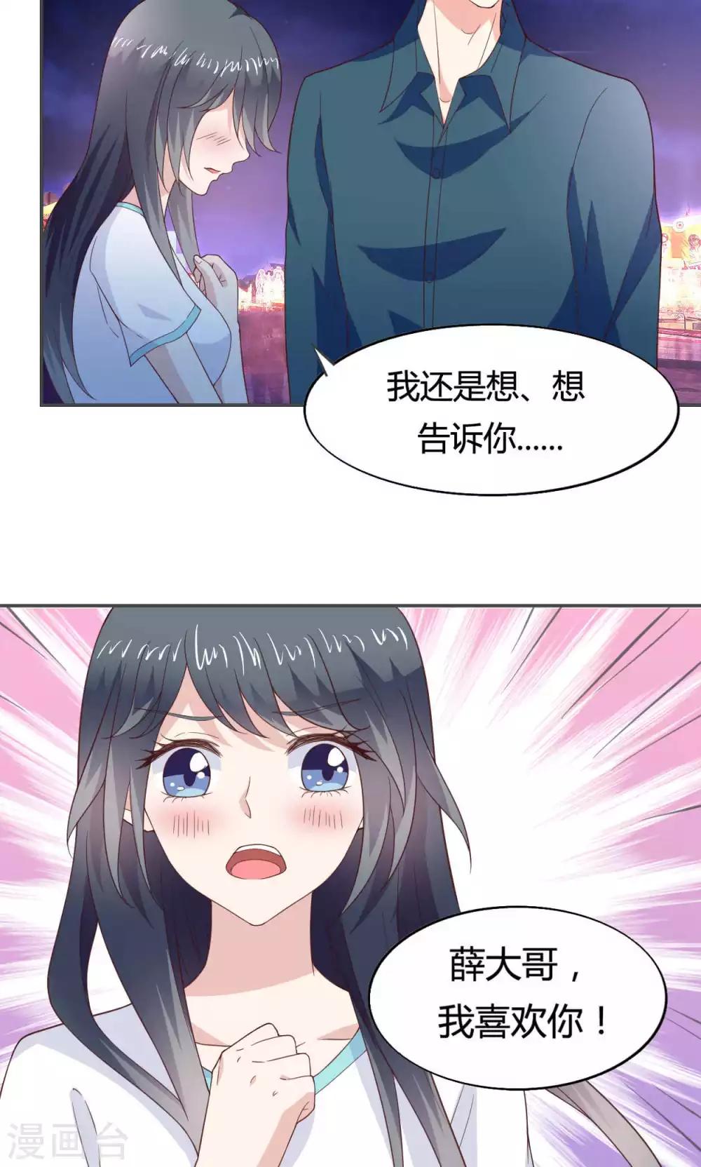 🍚小仙来偷袭 第49话 第21页