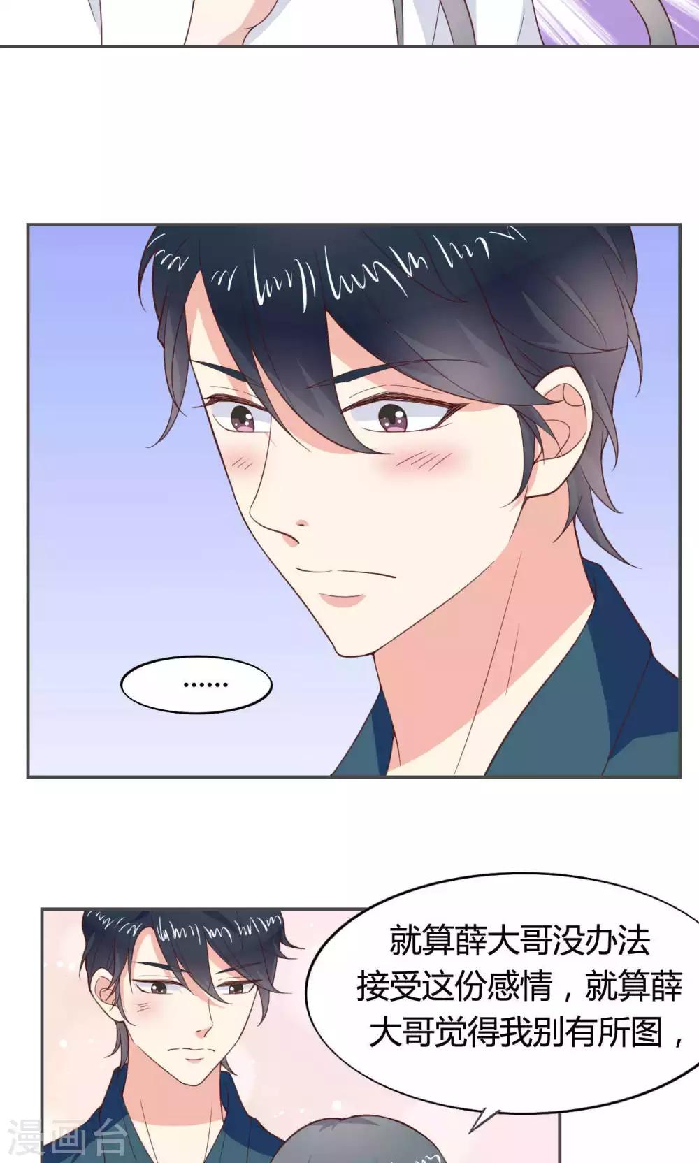 🍚小仙来偷袭 第49话 第22页