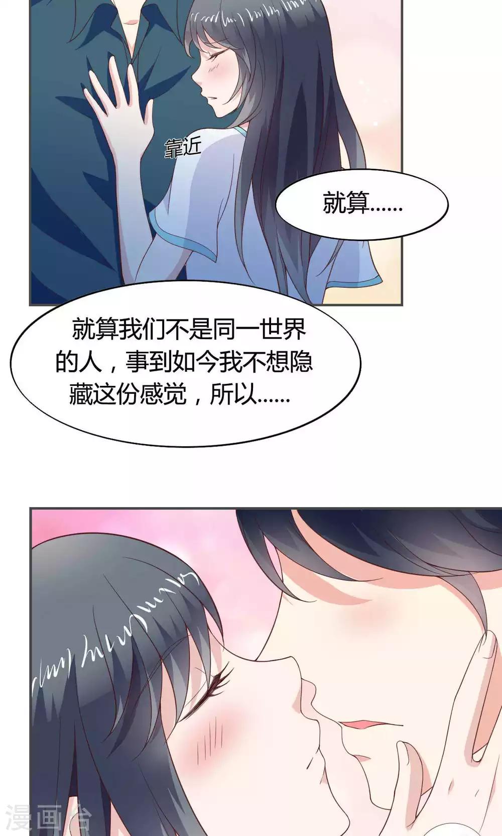 🍚小仙来偷袭 第49话 第23页