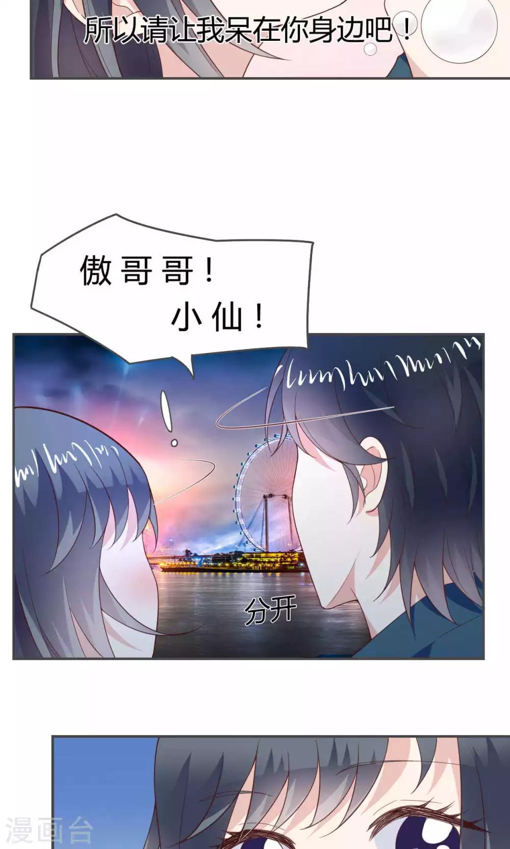 🍚小仙来偷袭 第49话 第24页