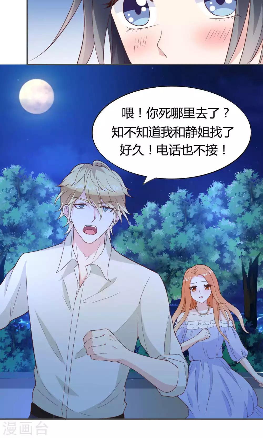 🍚小仙来偷袭 第49话 第25页
