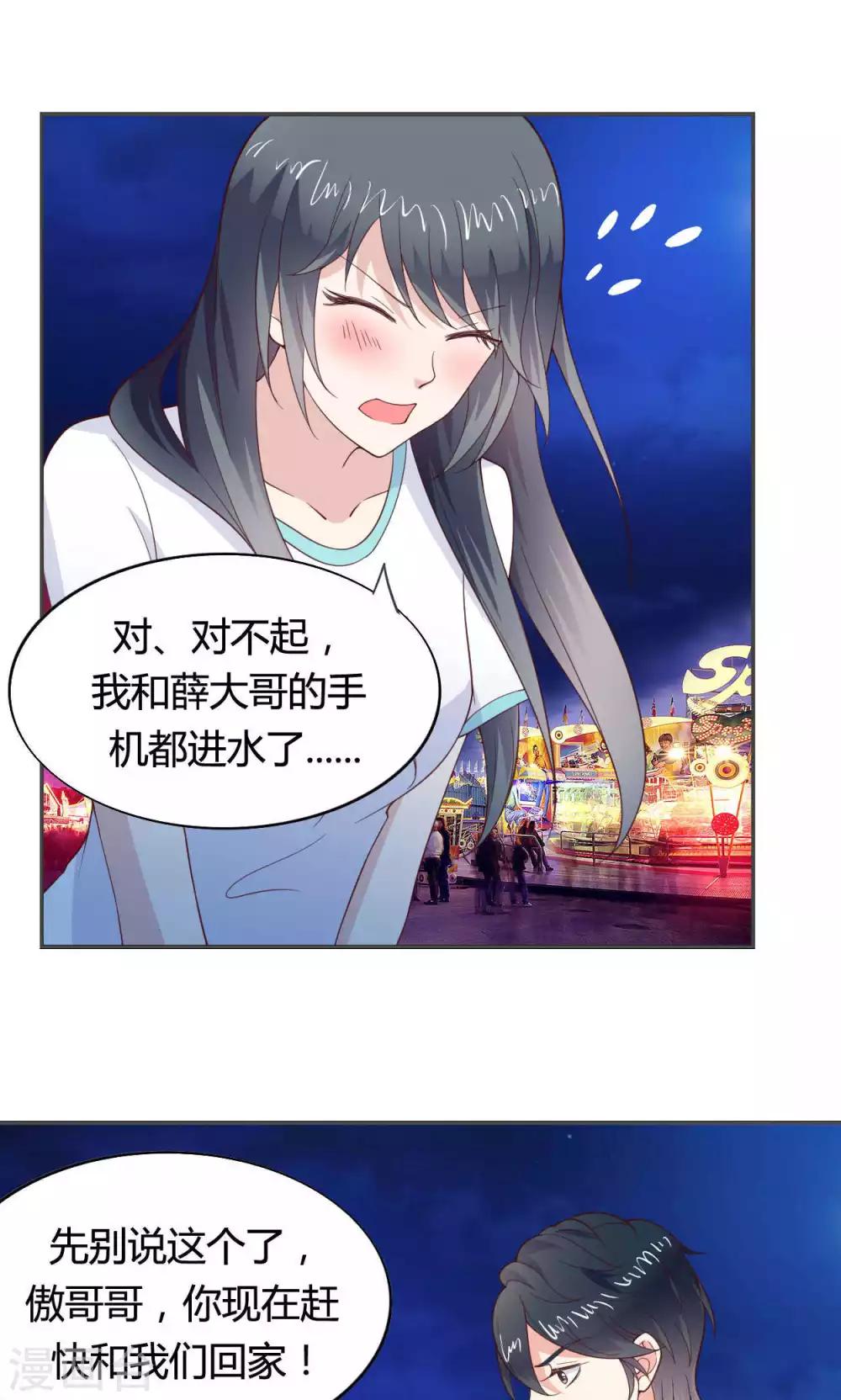 🍚小仙来偷袭 第49话 第26页