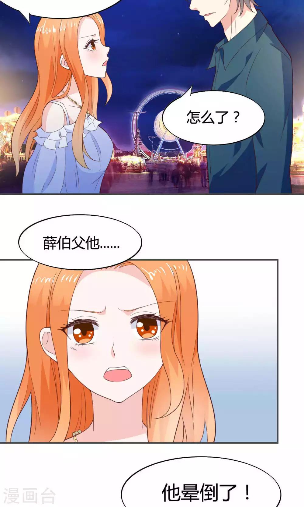 🍚小仙来偷袭 第49话 第27页