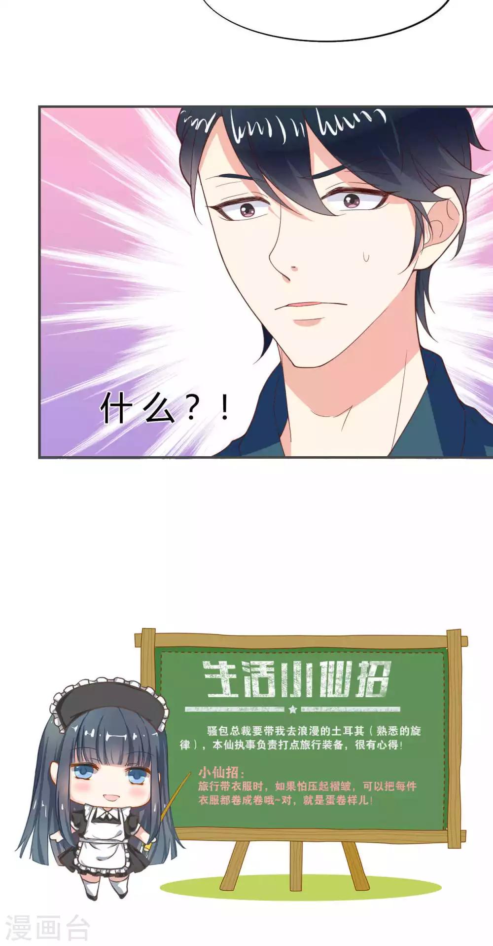 🍚小仙来偷袭 第49话 第28页
