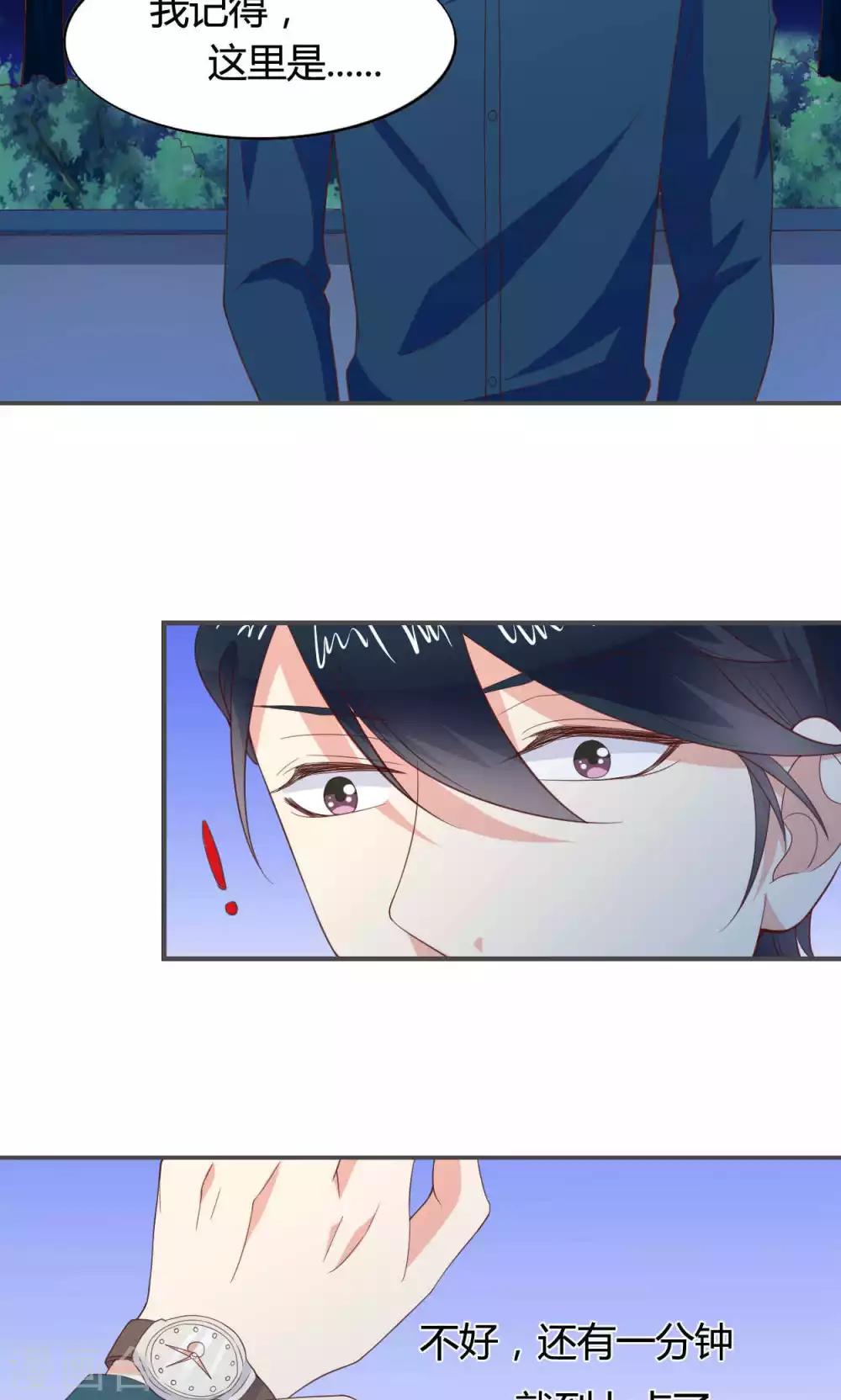 🍚小仙来偷袭 第49话 第4页
