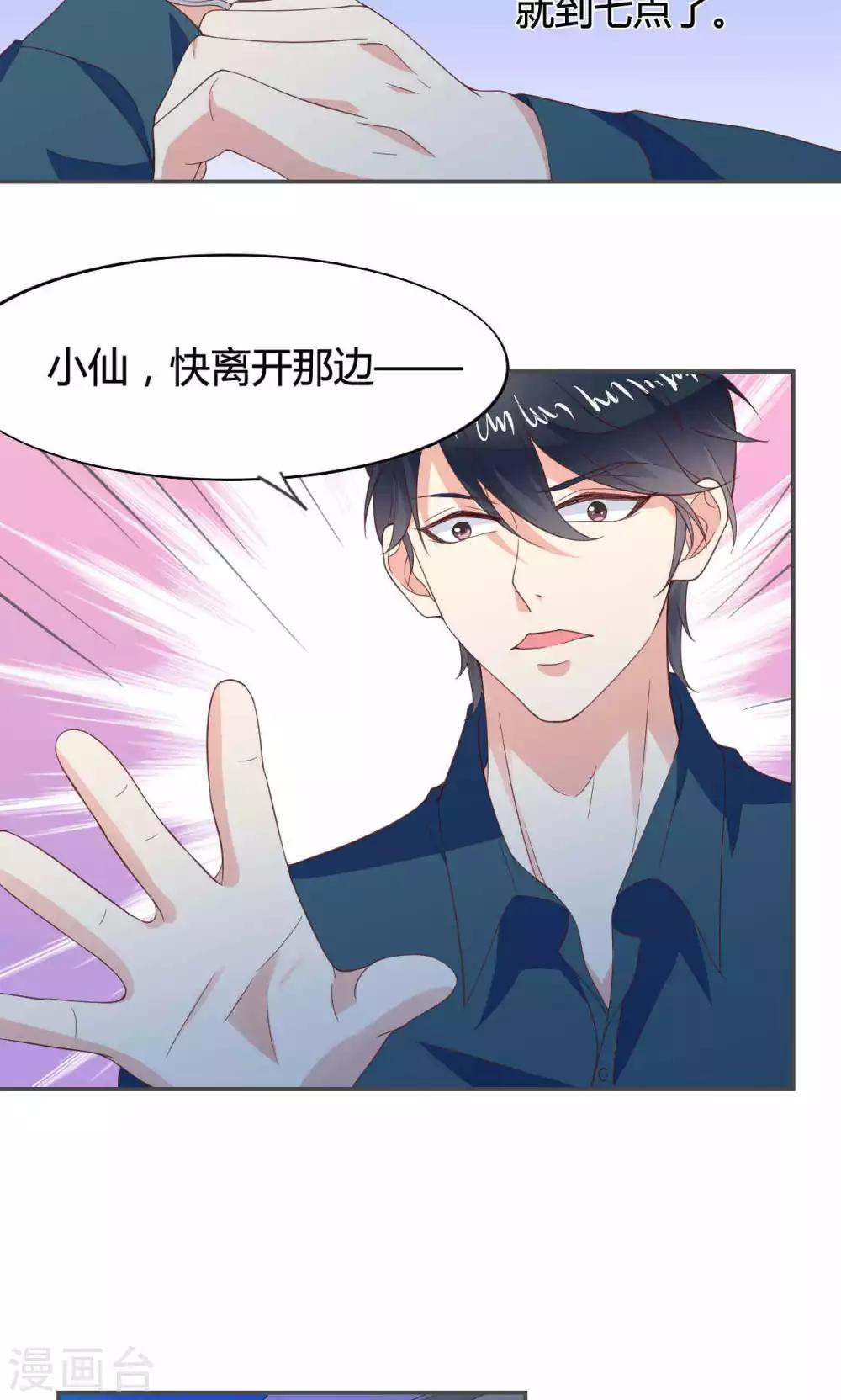 🍚小仙来偷袭 第49话 第5页