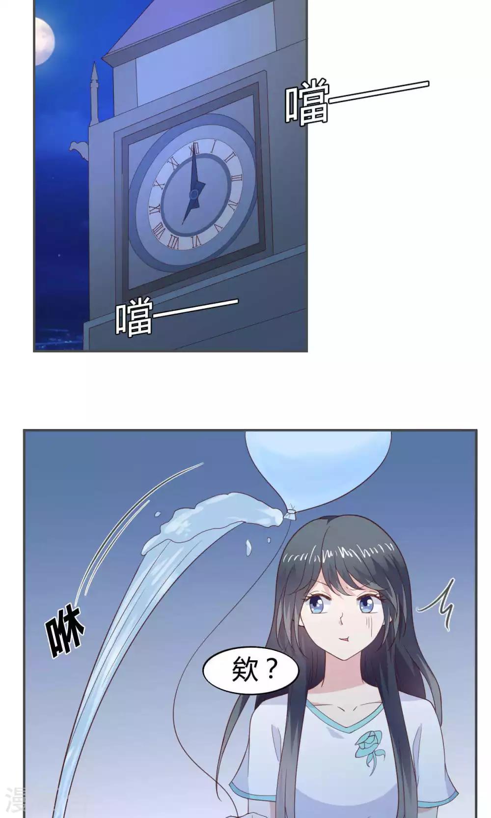🍚小仙来偷袭 第49话 第6页