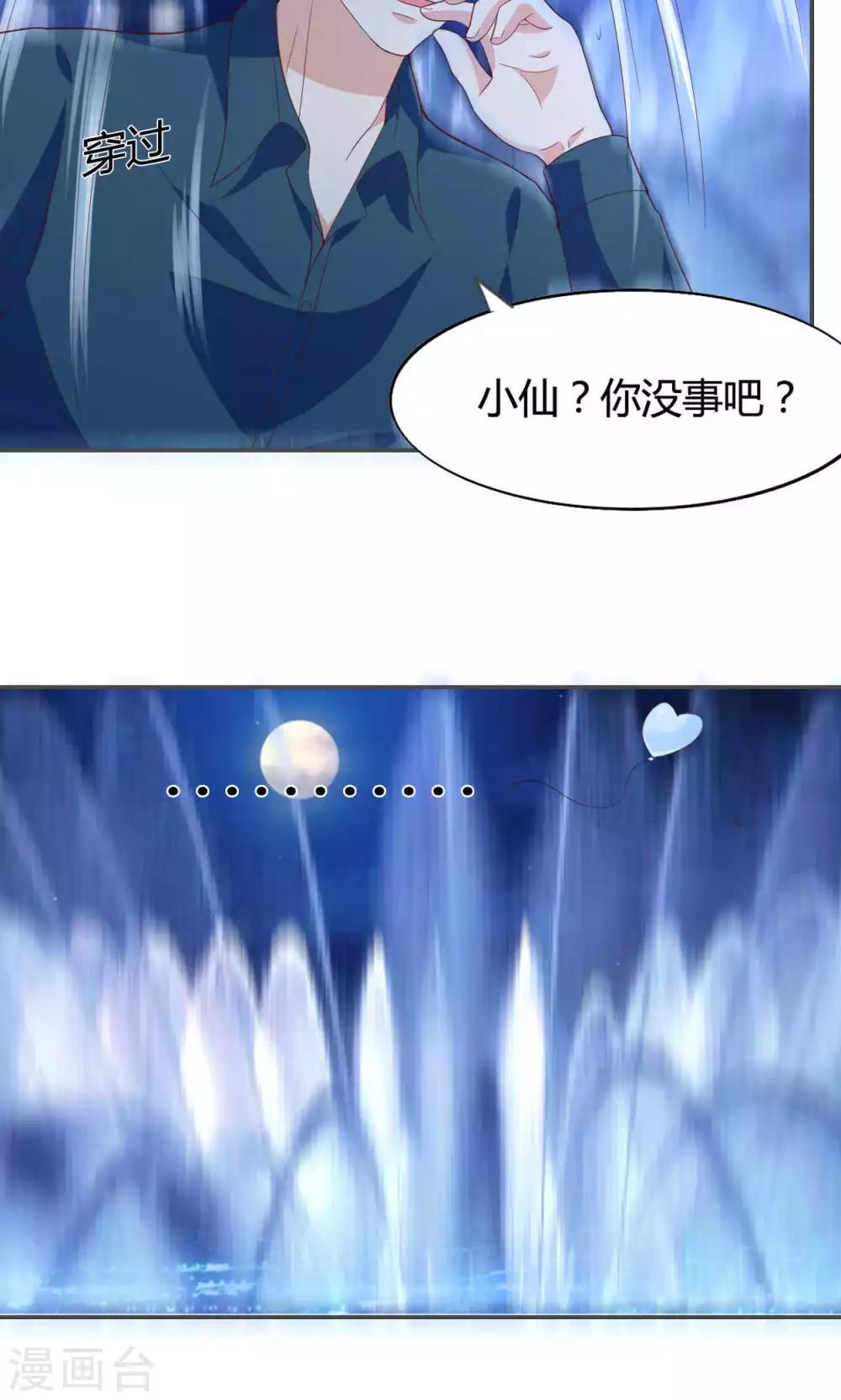 🍚小仙来偷袭 第49话 第9页
