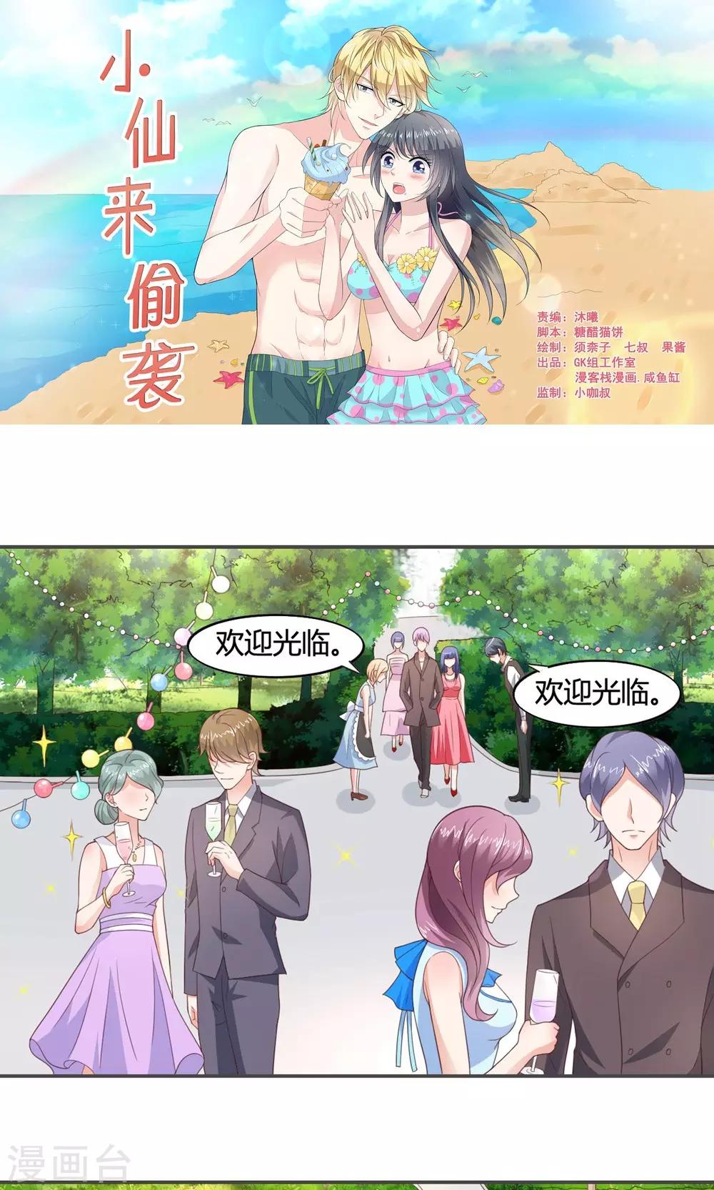 🍚小仙来偷袭 第51话 第1页