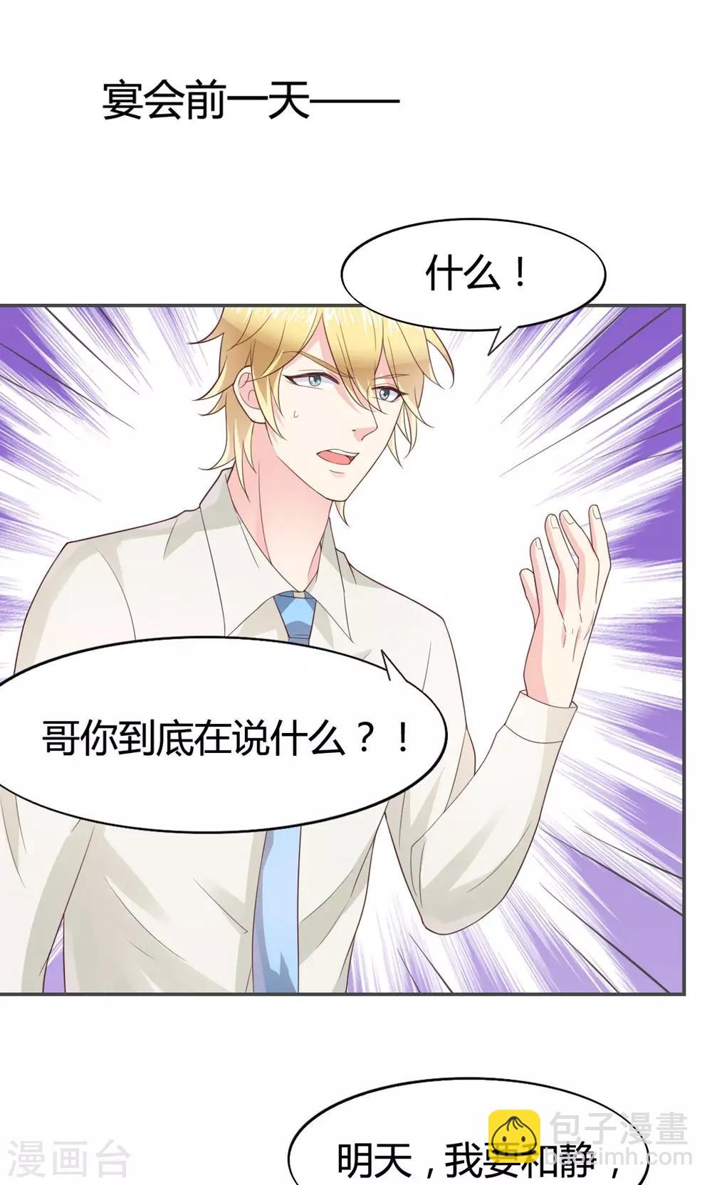 🍚小仙来偷袭 第51话 第12页