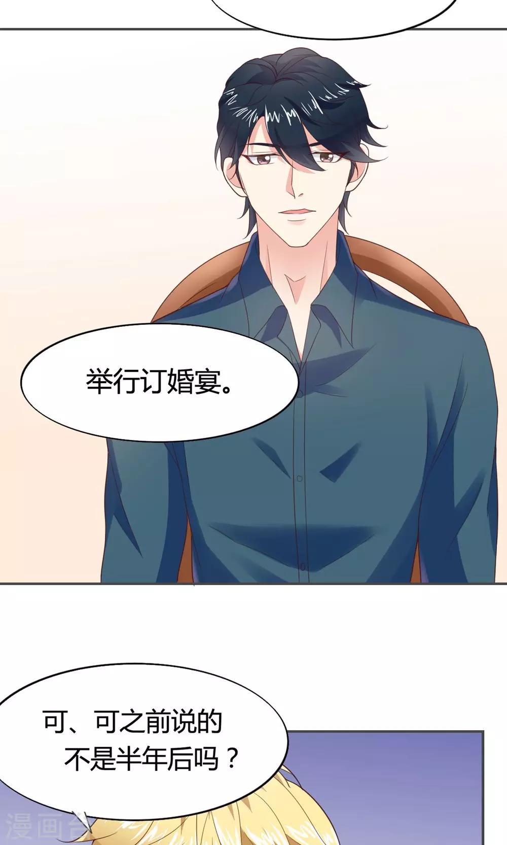 🍚小仙来偷袭 第51话 第13页