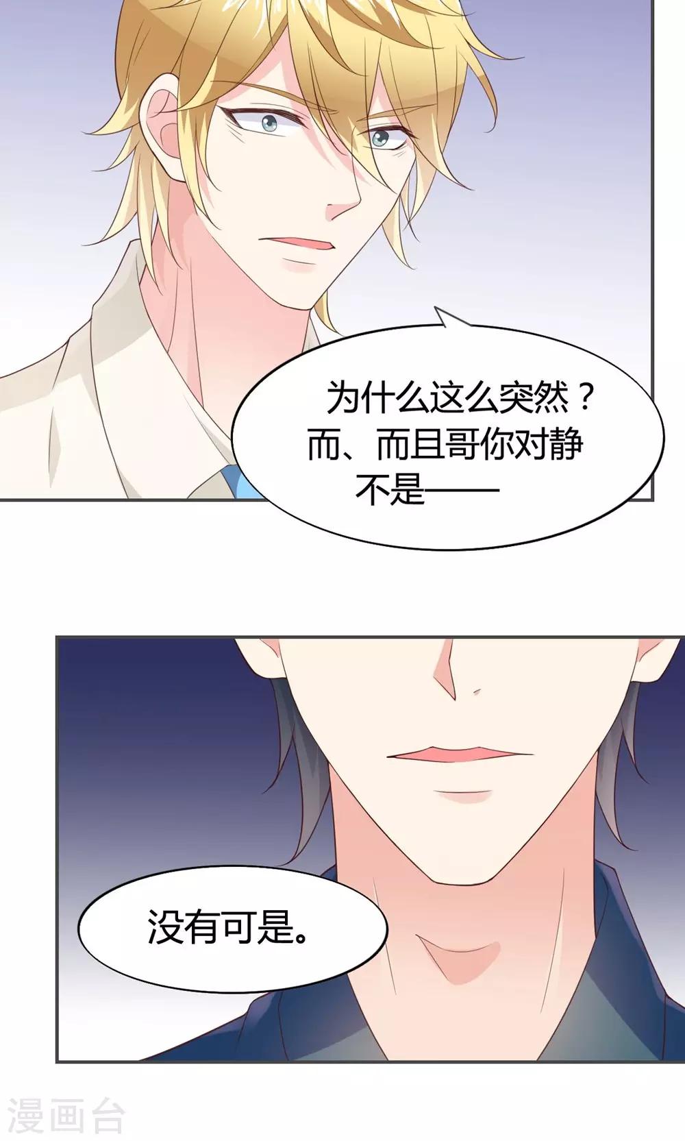 🍚小仙来偷袭 第51话 第14页