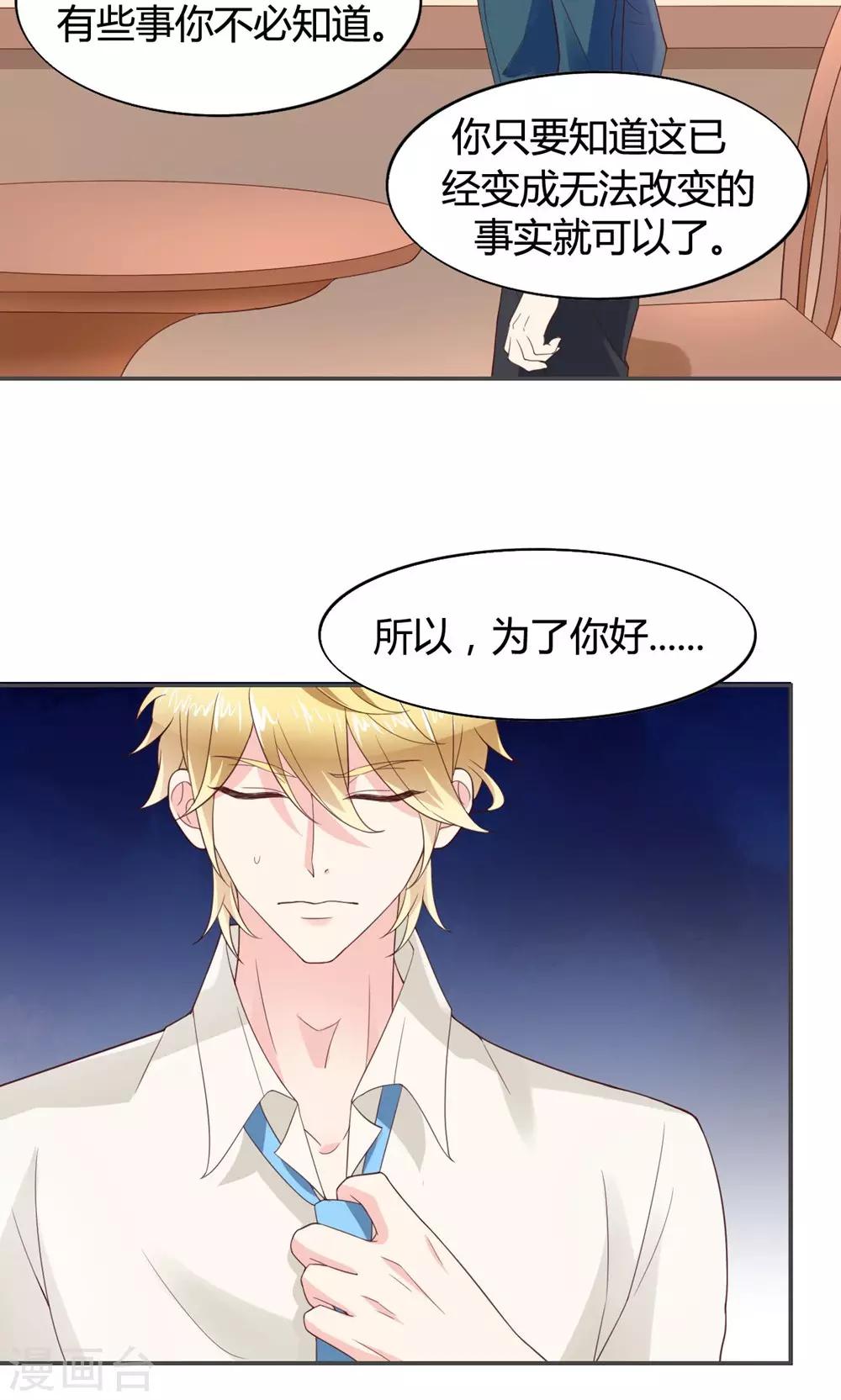 🍚小仙来偷袭 第51话 第16页