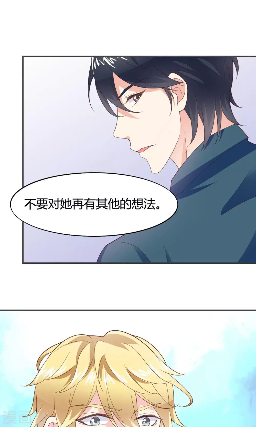 🍚小仙来偷袭 第51话 第17页