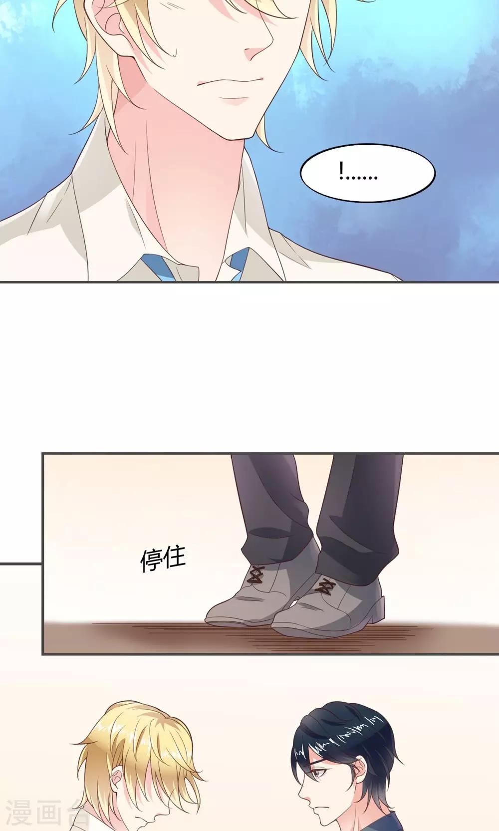 🍚小仙来偷袭 第51话 第18页