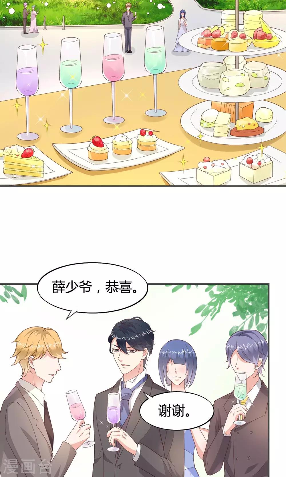 🍚小仙来偷袭 第51话 第2页