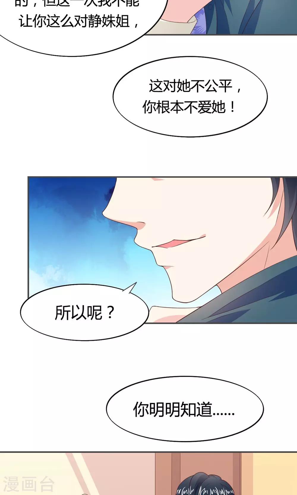 🍚小仙来偷袭 第51话 第21页