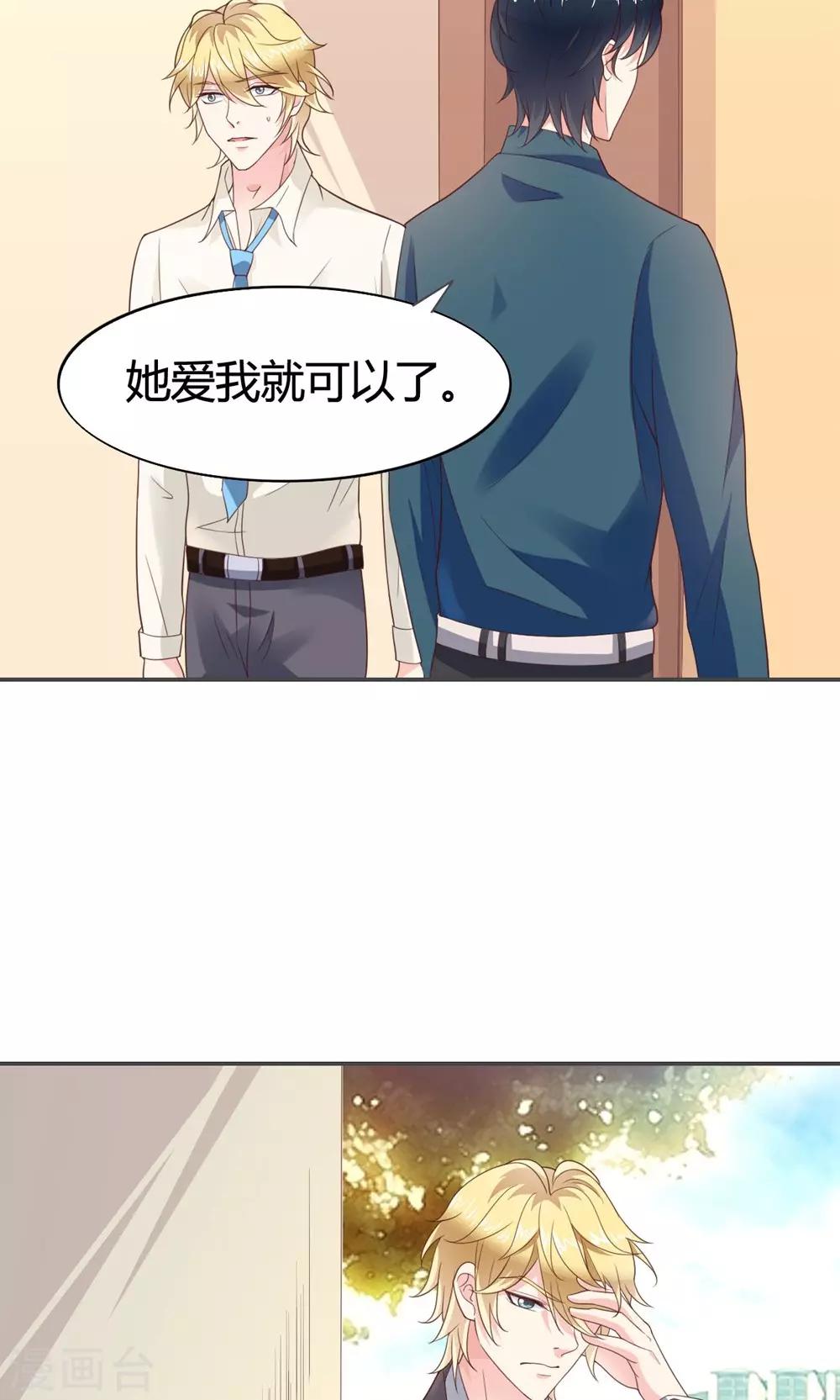 🍚小仙来偷袭 第51话 第22页