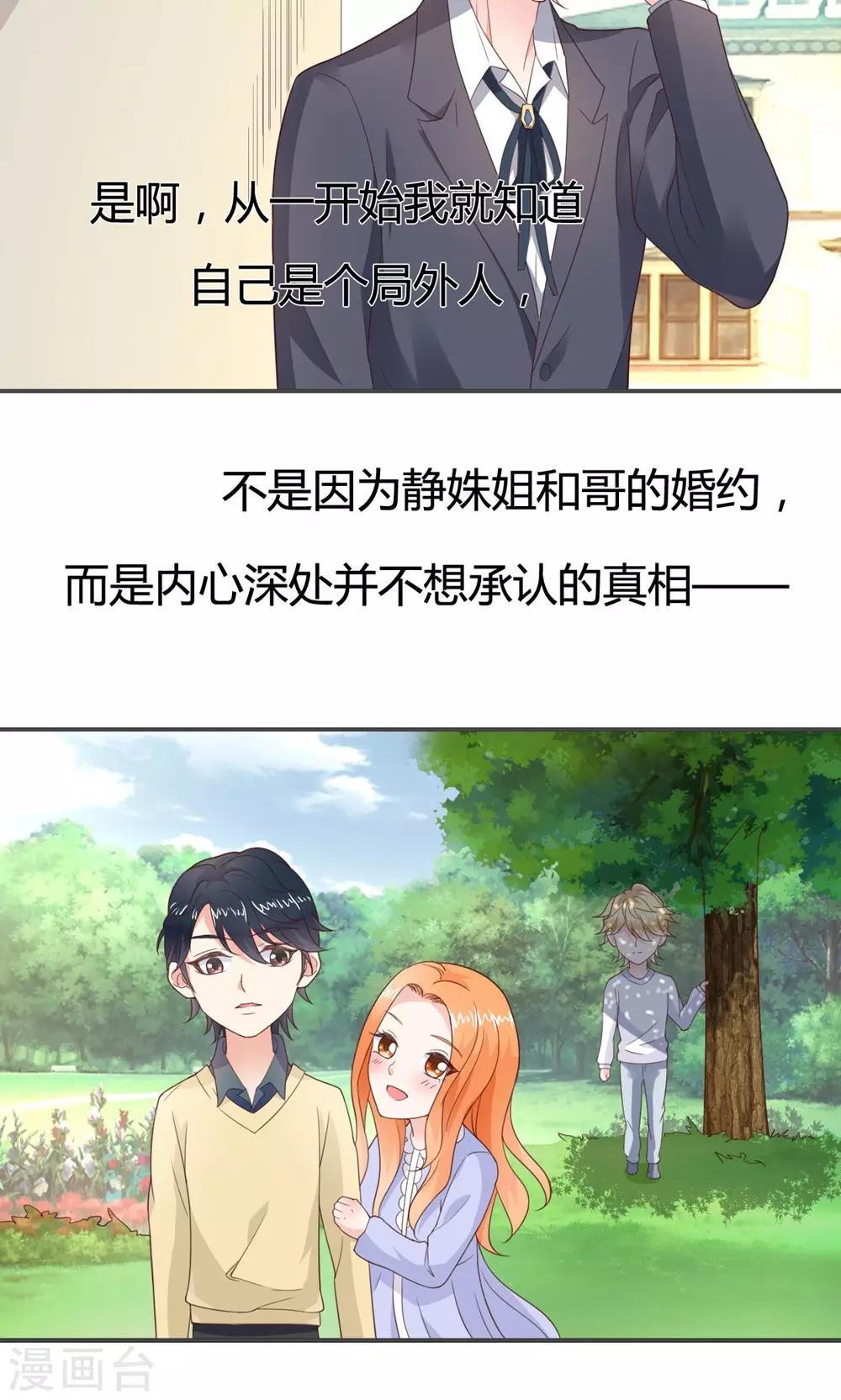 🍚小仙来偷袭 第51话 第23页