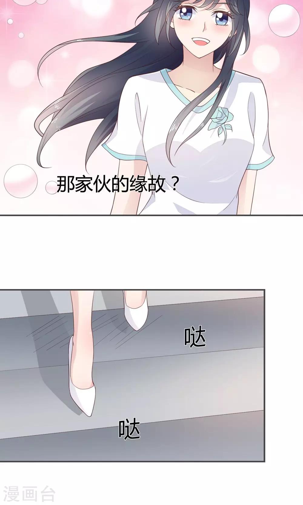 🍚小仙来偷袭 第51话 第26页
