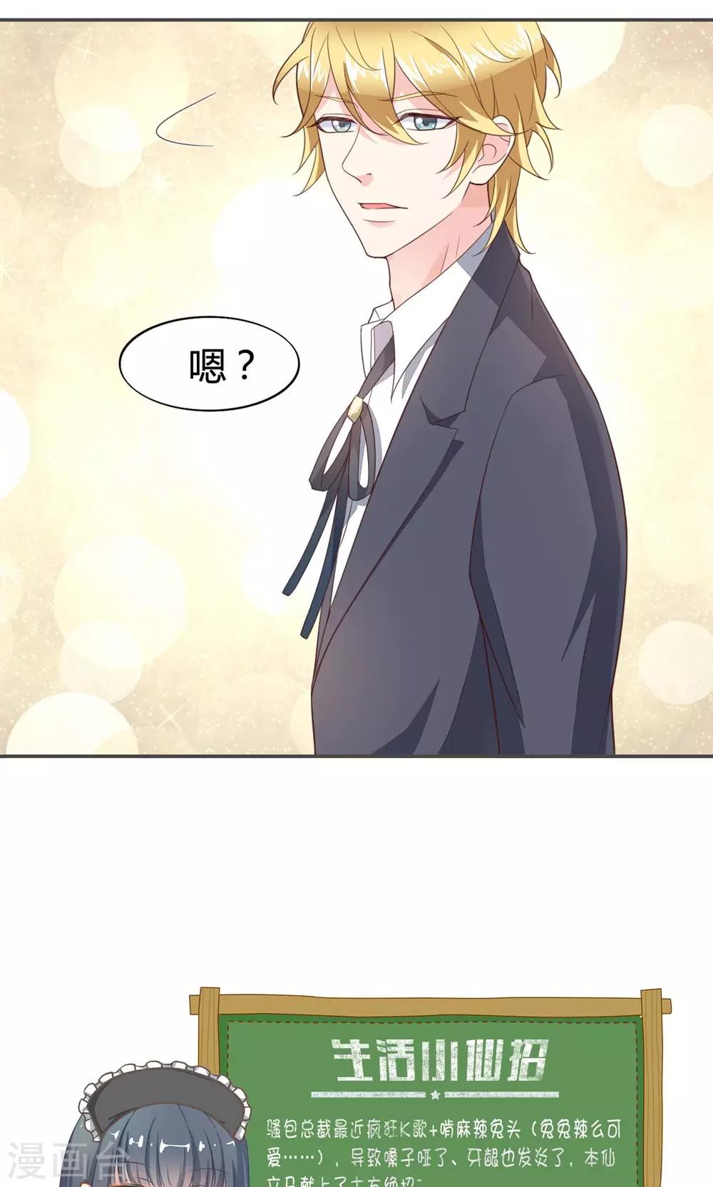 🍚小仙来偷袭 第51话 第27页