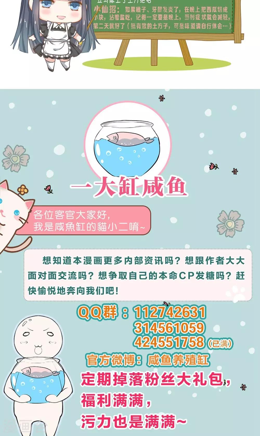 🍚小仙来偷袭 第51话 第28页