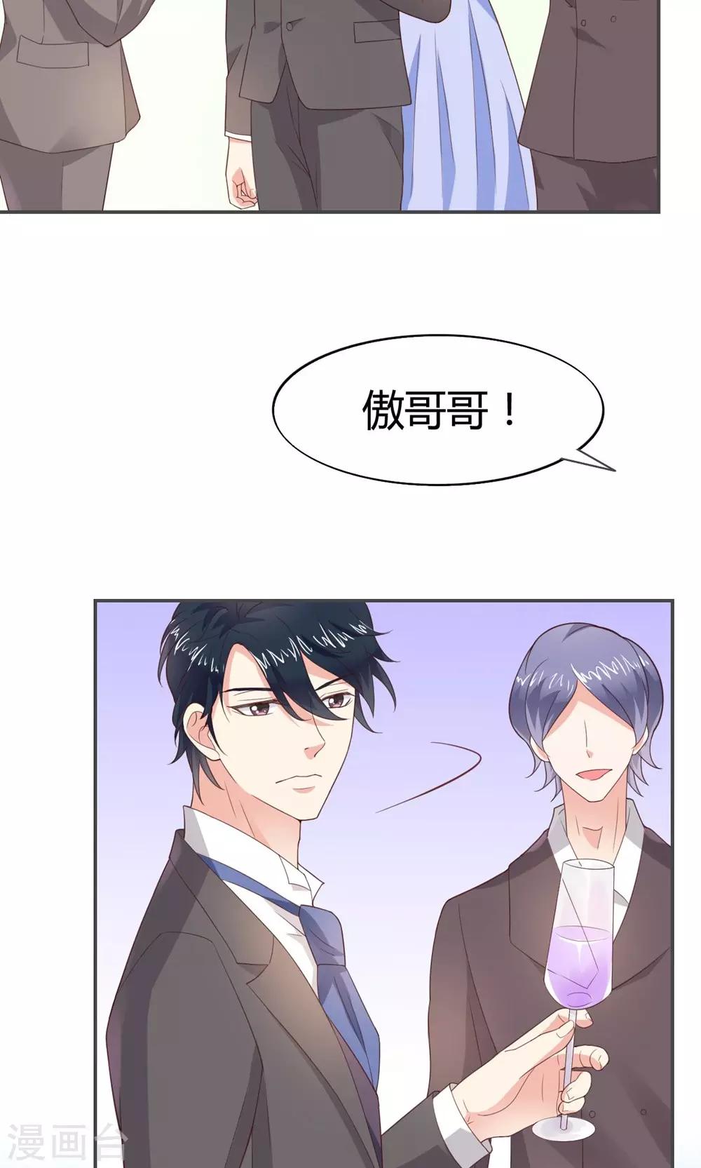 🍚小仙来偷袭 第51话 第3页